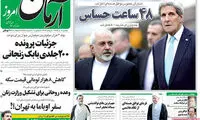 عناوین روزنامه های امروز 94/04/16
