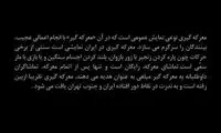 مجموع عکس های جالب از معرکه گیری