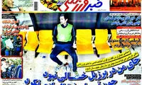 عناوین روزنامه های ورزشی 93/04/31