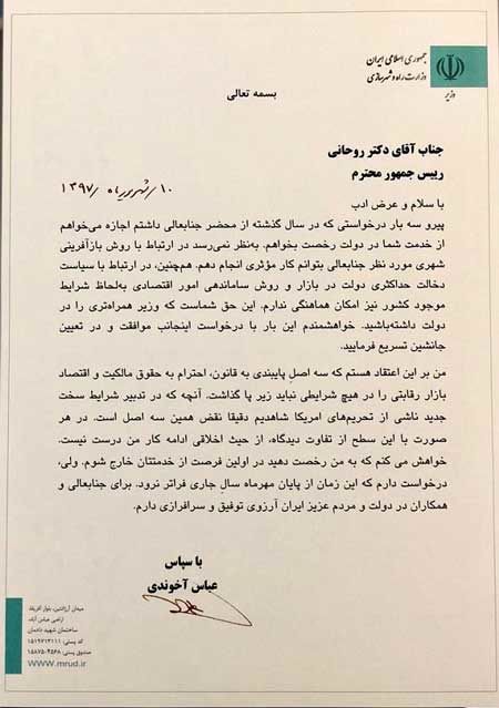 آخوندی نامه استعفایش را منتشر کرد