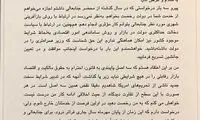 آخوندی نامه استعفایش را منتشر کرد