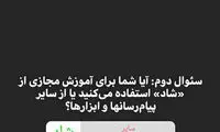 نتیجه نظرسنجی آذری‌جهرمی درباره پیام‌رسان شاد