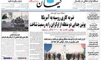 ذوق‌زدگیِ کیهان از تجزیه اوکراین توسط پوتین