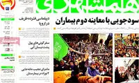 عناوین روزنامه های امروز 93/10/27