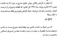 افزایش ۲۰ درصدی حداقل حقوق کارمندان دولت
