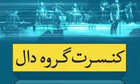گروه «دال» روی صحنه می‌رود