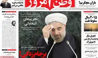 عکس: «برجام‌ زدگی» وطن امروز!