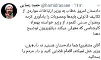 رسایی خواستار اقدام قضایی علیه جهرمی شد
