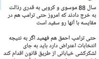 مجری افق، ترامپ را با موسوی مقایسه کرد