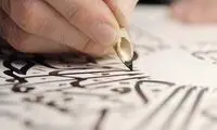 ترکیه می‌خواهد خوشنویسی را به نام خود ثبت کند؟