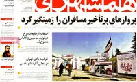 عناوین روزنامه های امروز 93/06/26