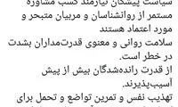 آشنا: سلامت روانی قدرت‌مداران در خطر است