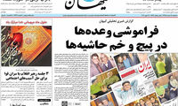تصویر «شجریان» در صفحه نخست کیهان!