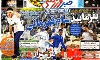 عناوین روزنامه های ورزشی 92/11/30