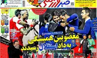 عناوین روزنامه های ورزشی 93/08/17