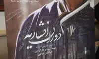 تجلیل از دوبلوری که به «زورو» جان داد