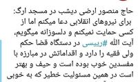 منصور ارضی: رئیسی در همان قوه قضاییه بماند