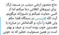منصور ارضی: رئیسی در همان قوه قضاییه بماند
