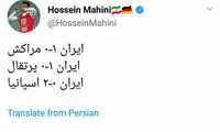 پیش‌بینی شش امتیازی ماهینی از صعود ایران