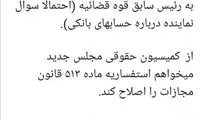 حمایت نماینده مجلس یازدهم از محمود صادقی