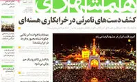 عناوین روزنامه های امروز 93/06/16