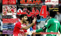 عکس: 4 جعلی دفن شد