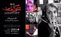 «شوکران» این هفته دوباره پخش می‌شود