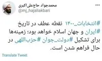 توئیت امام جمعه تهران درباره انتخابات ۱۴۰۰