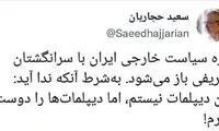 کنایه حجاریان به کنار گذاشتن ظریف از مذاکرات