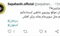 اعتراض سپاهان به زمان مراسم برترین‌های لیگ