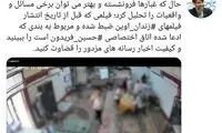 فیلمی از سوئیت ادعایی حسین فریدون در اوین