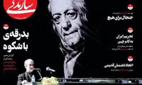 برکناری «فرهاد رهبر» سوژه شد