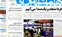 عناوین روزنامه های امروز 93/11/21