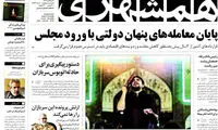 عناوین روزنامه های امروز 95/04/06