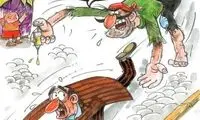 کارتون:  گدای قُلدر!