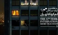 آیا ریحانه پارسا در این جشنواره داخلی حضور دارد؟
