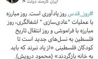 توییت جهانگیری درباره «روز جهانی قدس»