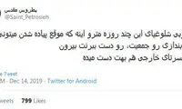 شوخی‌های جالب شبکه‌های اجتماعی؛ آلودگی هوا