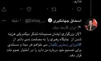 جهانگیری: خود را از مصادیق این جفا و ظلم می‌دانم