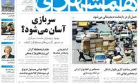 عناوین روزنامه های امروز 95/04/24