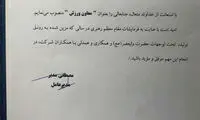 ترکاشوند معاون ورزشی باشگاه سایپا شد
