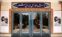 برنامه تماشاخانه ایرانشهر تا پایان سال