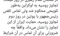 توئیت مطهری علیه نماس تلفنی رئیسی با پوتین