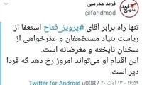 پیشنهاد استعفای یک فعال رسانه به پرویز فتاح