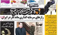 عناوین روزنامه های امروز 95/09/07