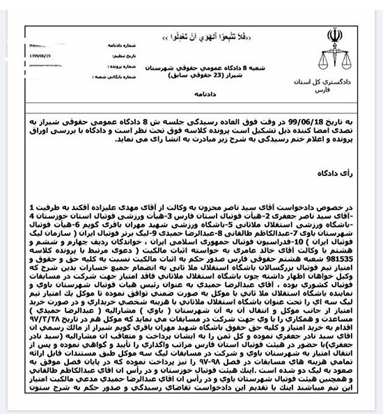 سند مالکیت علیزاده بر استقلال منتشر شد