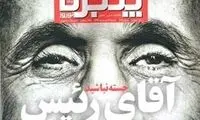 جمع آوری یک هفته نامه به خاطر عکس جلد