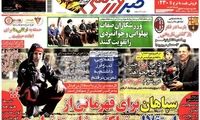 عناوین روزنامه های ورزشی 91/12/22