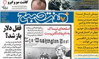 عناوین روزنامه های امروز 95/07/18
