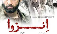 رونمایی از پوستر «انزوا»